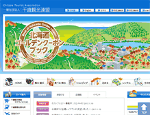 Tablet Screenshot of 1000sai-chitose.or.jp